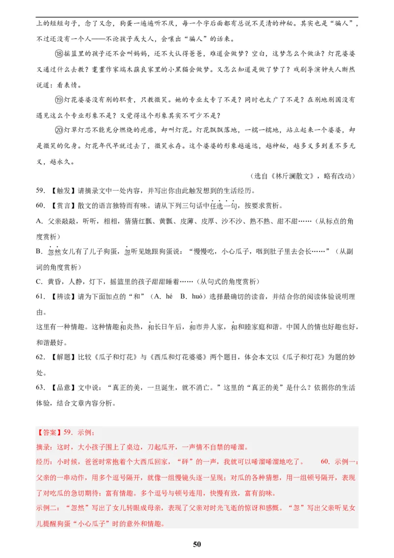 专题20散文阅读(二)(解析版)_2023-2025《3年中考1年模拟》真题分类汇编（语文、数学）(1)_2023-2025《3年中考1年模拟真题分类汇编》语文
