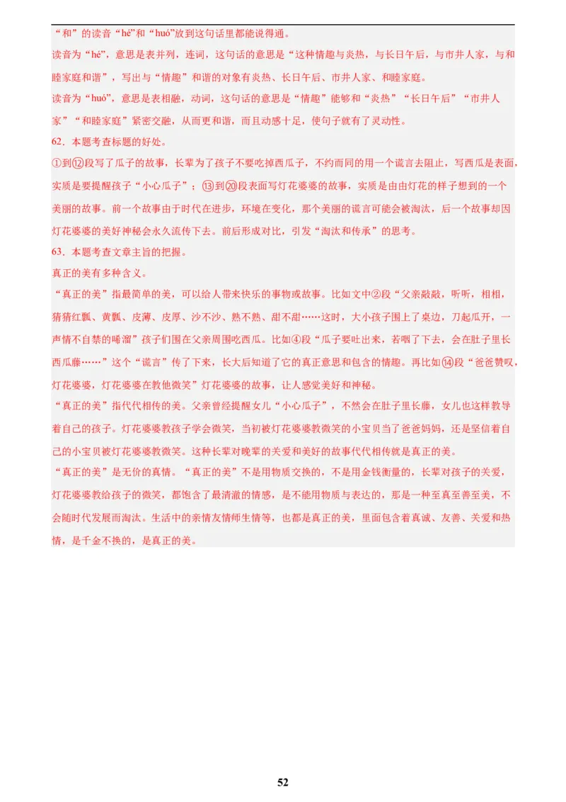 专题20散文阅读(二)(解析版)_2023-2025《3年中考1年模拟》真题分类汇编（语文、数学）(1)_2023-2025《3年中考1年模拟真题分类汇编》语文