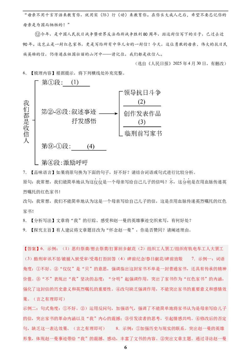 专题20散文阅读(二)(解析版)_2023-2025《3年中考1年模拟》真题分类汇编（语文、数学）(1)_2023-2025《3年中考1年模拟真题分类汇编》语文
