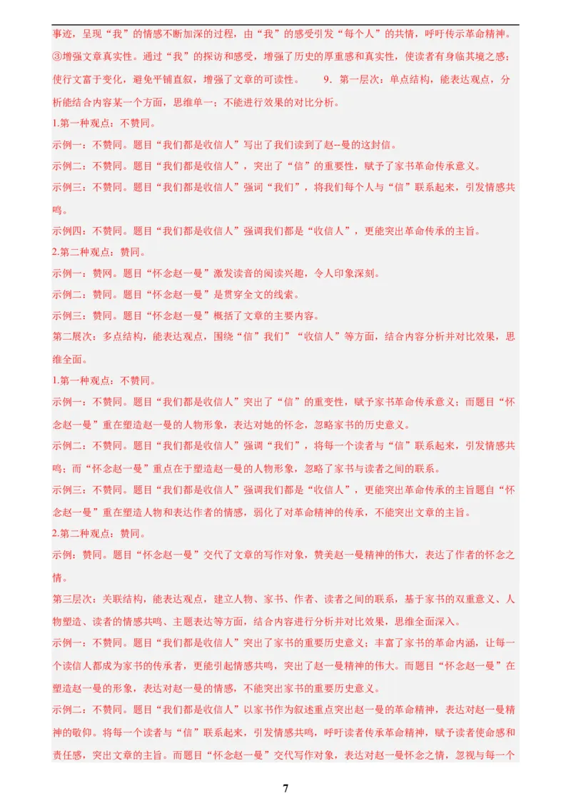 专题20散文阅读(二)(解析版)_2023-2025《3年中考1年模拟》真题分类汇编（语文、数学）(1)_2023-2025《3年中考1年模拟真题分类汇编》语文