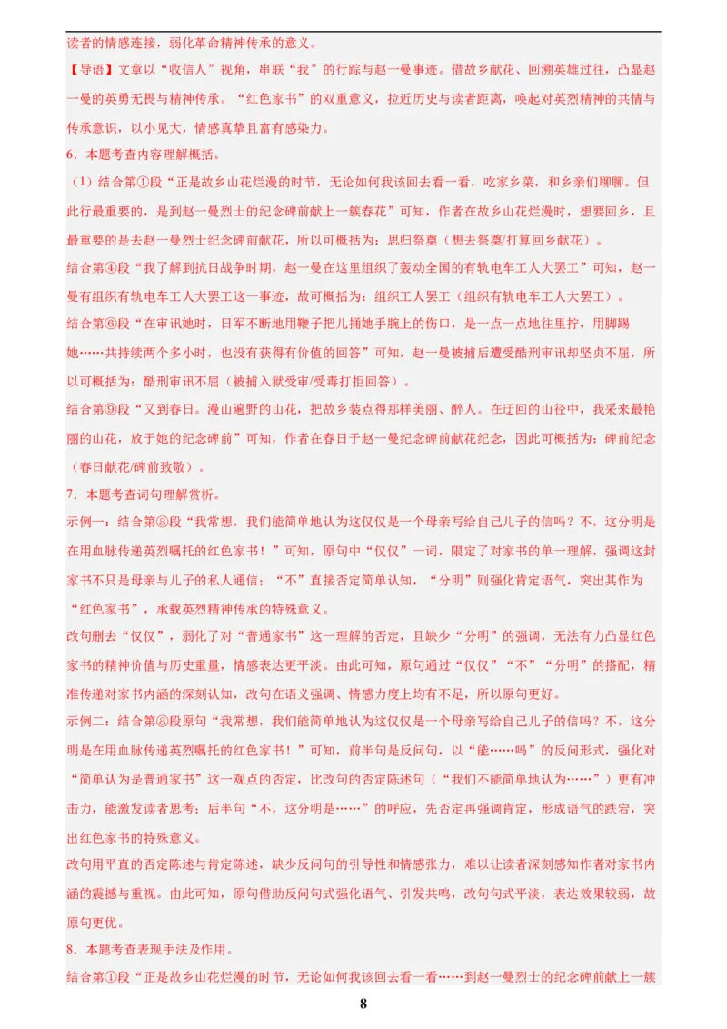 专题20散文阅读(二)(解析版)_2023-2025《3年中考1年模拟》真题分类汇编（语文、数学）(1)_2023-2025《3年中考1年模拟真题分类汇编》语文