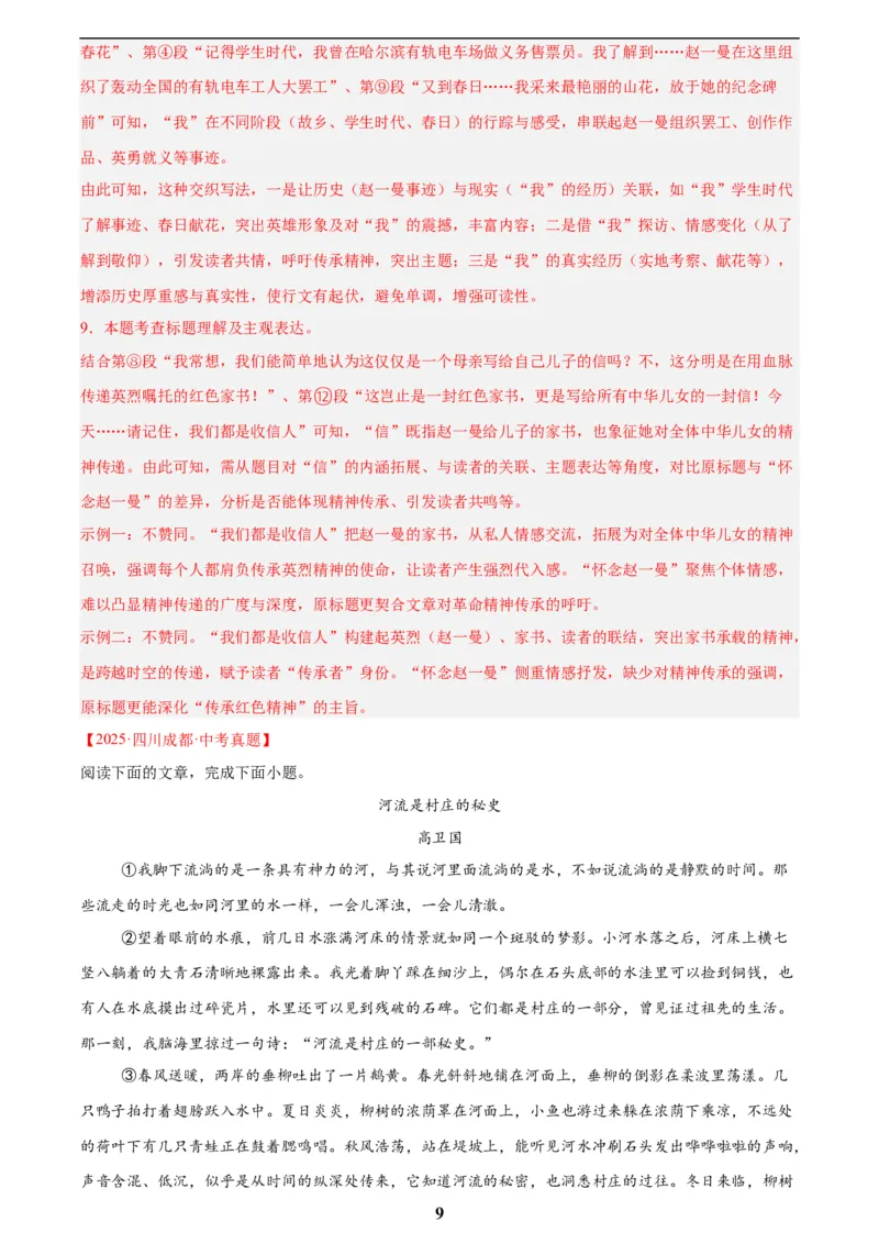 专题20散文阅读(二)(解析版)_2023-2025《3年中考1年模拟》真题分类汇编（语文、数学）(1)_2023-2025《3年中考1年模拟真题分类汇编》语文