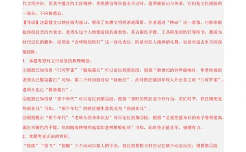 专题20散文阅读(二)(解析版)_2023-2025《3年中考1年模拟》真题分类汇编（语文、数学）(1)_2023-2025《3年中考1年模拟真题分类汇编》语文