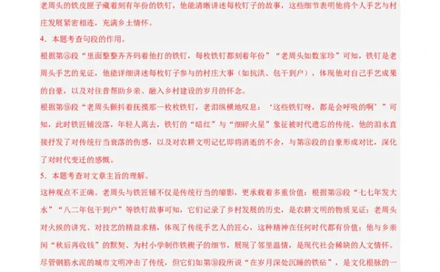 专题20散文阅读(二)(解析版)_2023-2025《3年中考1年模拟》真题分类汇编（语文、数学）(1)_2023-2025《3年中考1年模拟真题分类汇编》语文