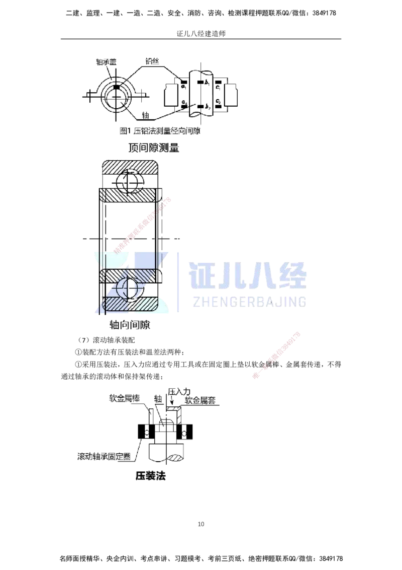 42.一建机电基础精学-43机械设备安装技术-2_2026年一级建造师_2026年一建机电_2025年一建机电SVIP_02-基础精讲✿高端面授✿深度强化_31-机电《基础精学课》朱旭阳ZBJ_讲义