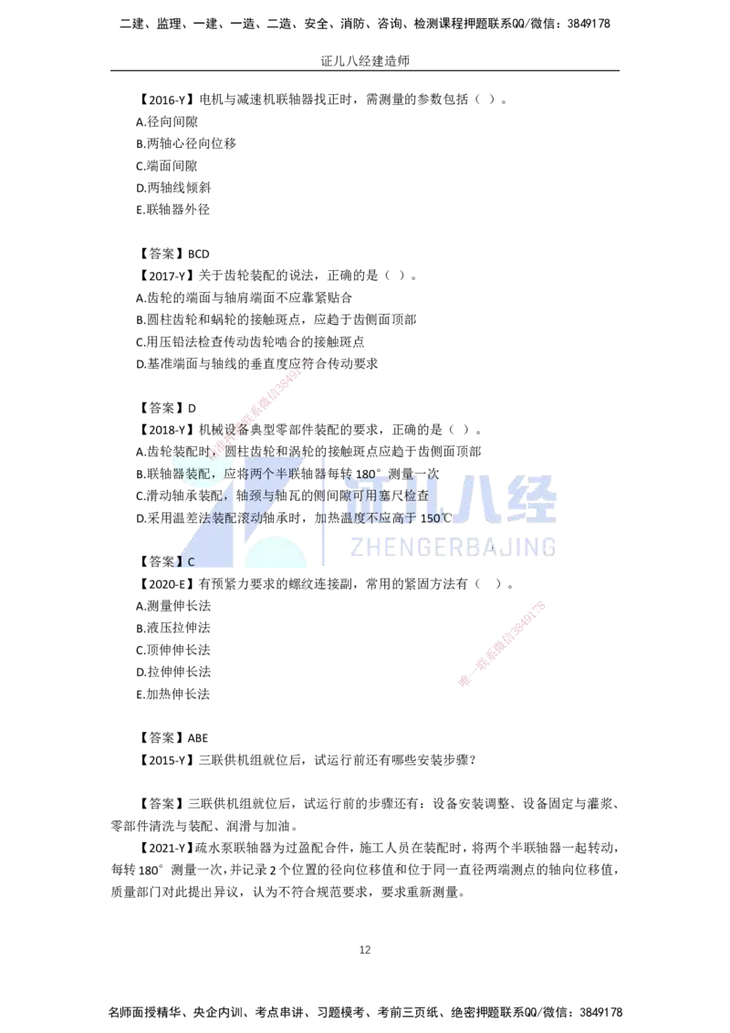 42.一建机电基础精学-43机械设备安装技术-2_2026年一级建造师_2026年一建机电_2025年一建机电SVIP_02-基础精讲✿高端面授✿深度强化_31-机电《基础精学课》朱旭阳ZBJ_讲义