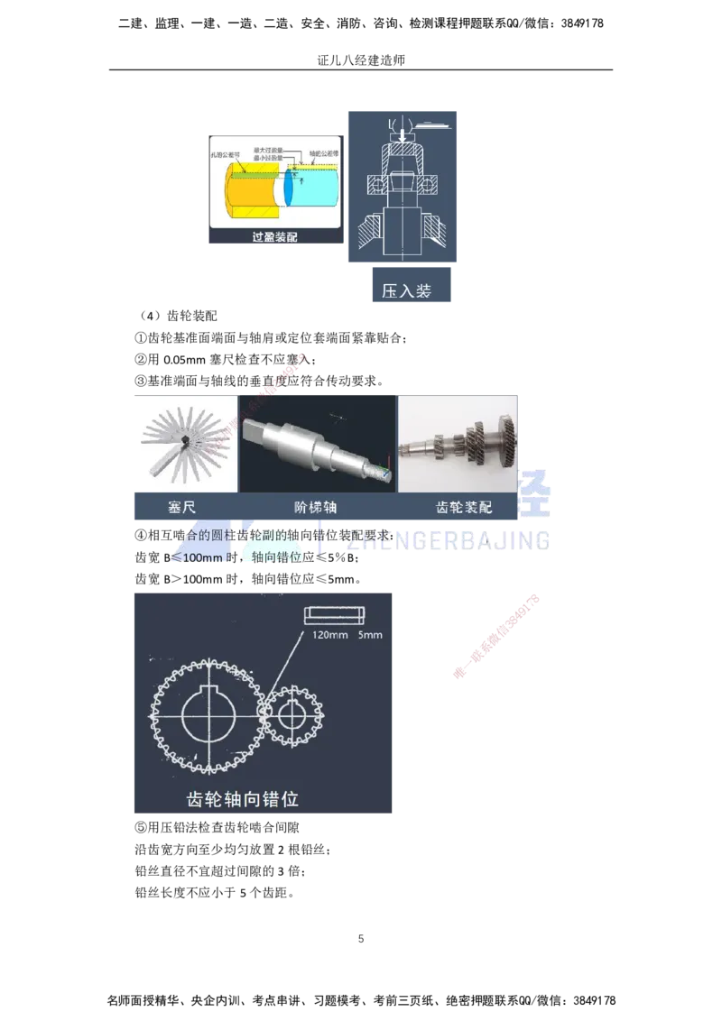 42.一建机电基础精学-43机械设备安装技术-2_2026年一级建造师_2026年一建机电_2025年一建机电SVIP_02-基础精讲✿高端面授✿深度强化_31-机电《基础精学课》朱旭阳ZBJ_讲义
