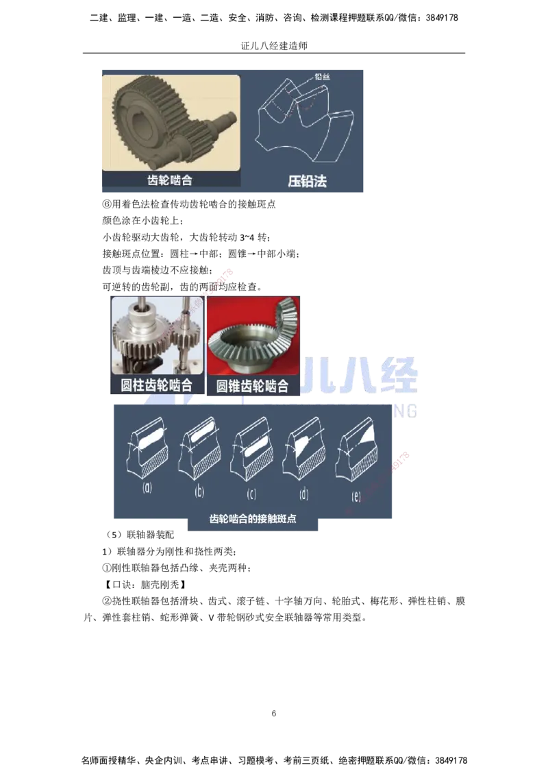 42.一建机电基础精学-43机械设备安装技术-2_2026年一级建造师_2026年一建机电_2025年一建机电SVIP_02-基础精讲✿高端面授✿深度强化_31-机电《基础精学课》朱旭阳ZBJ_讲义