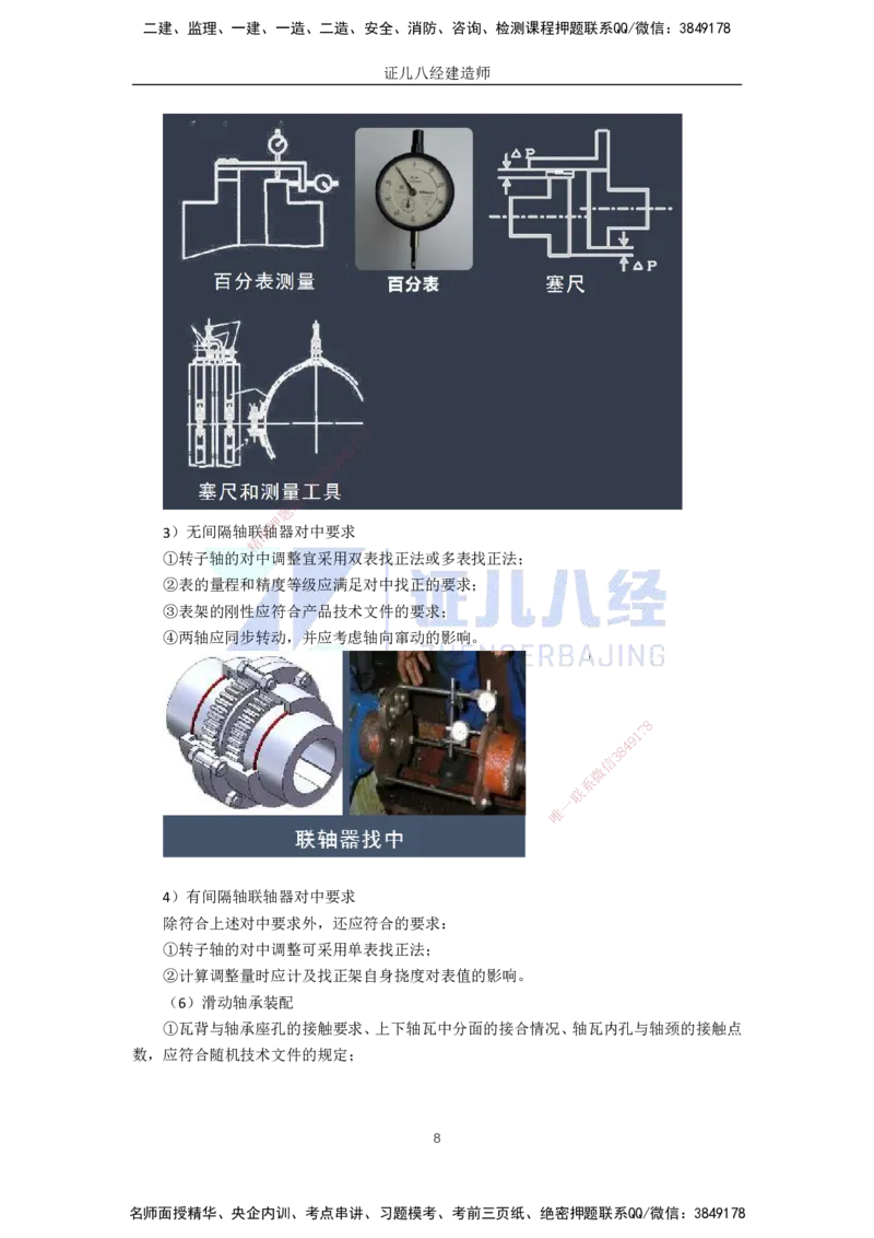 42.一建机电基础精学-43机械设备安装技术-2_2026年一级建造师_2026年一建机电_2025年一建机电SVIP_02-基础精讲✿高端面授✿深度强化_31-机电《基础精学课》朱旭阳ZBJ_讲义