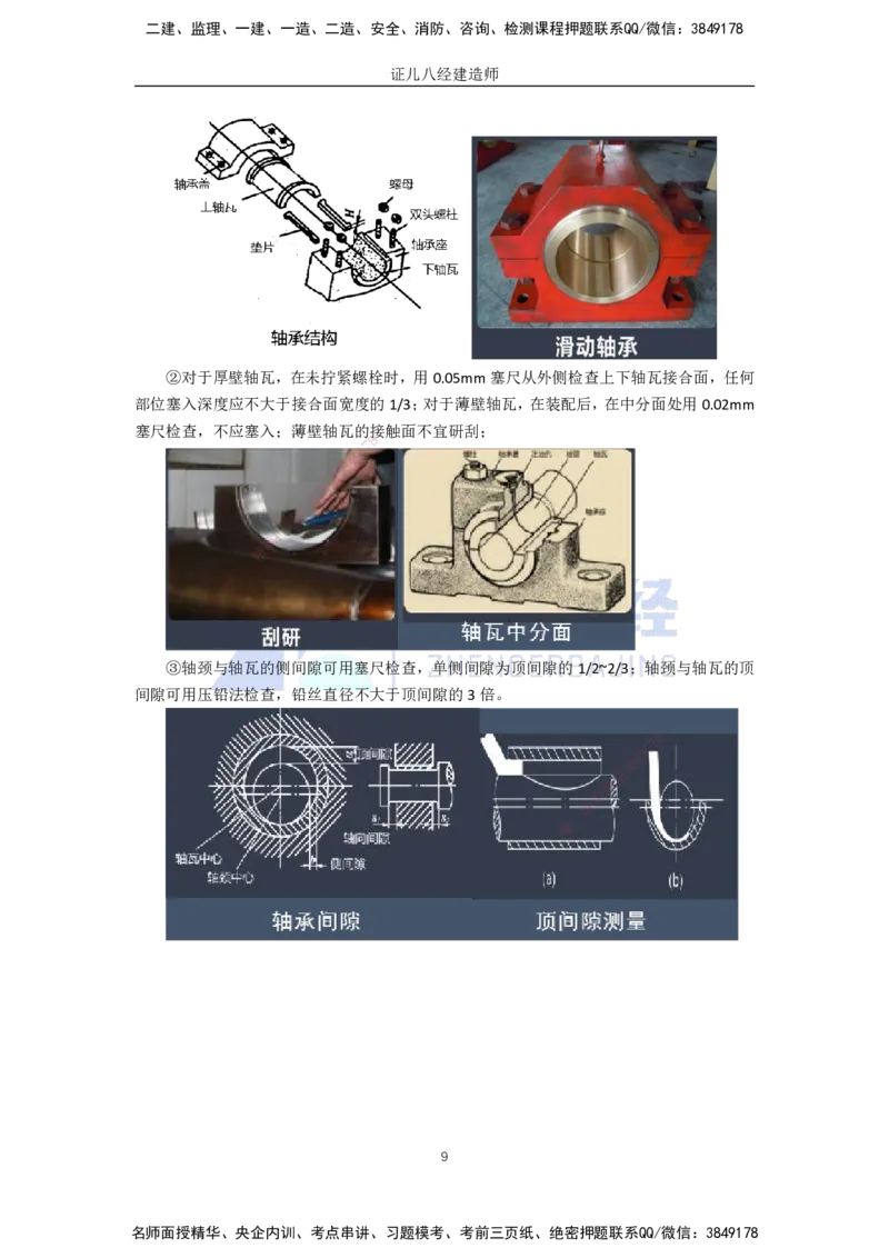 42.一建机电基础精学-43机械设备安装技术-2_2026年一级建造师_2026年一建机电_2025年一建机电SVIP_02-基础精讲✿高端面授✿深度强化_31-机电《基础精学课》朱旭阳ZBJ_讲义