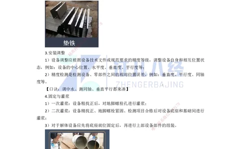 42.一建机电基础精学-43机械设备安装技术-2_2026年一级建造师_2026年一建机电_2025年一建机电SVIP_02-基础精讲✿高端面授✿深度强化_31-机电《基础精学课》朱旭阳ZBJ_讲义