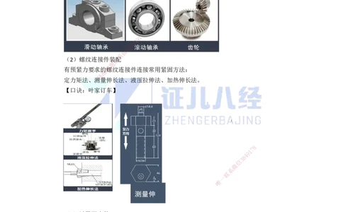 42.一建机电基础精学-43机械设备安装技术-2_2026年一级建造师_2026年一建机电_2025年一建机电SVIP_02-基础精讲✿高端面授✿深度强化_31-机电《基础精学课》朱旭阳ZBJ_讲义