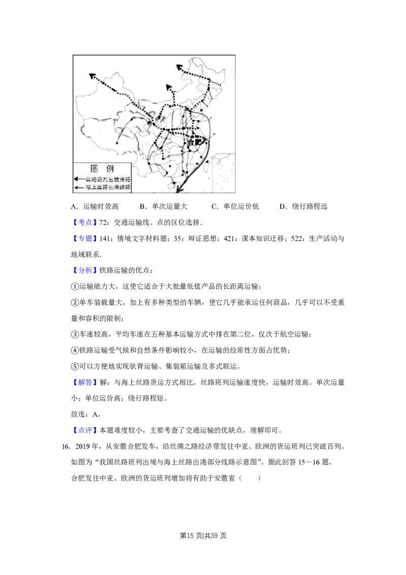 2019年高考地理试卷（江苏）（解析卷）_地理历年高考真题_新&middot;PDF版2008-2025&middot;高考地理真题_地理（按年份分类）2008-2025_2019&middot;地理高考真题