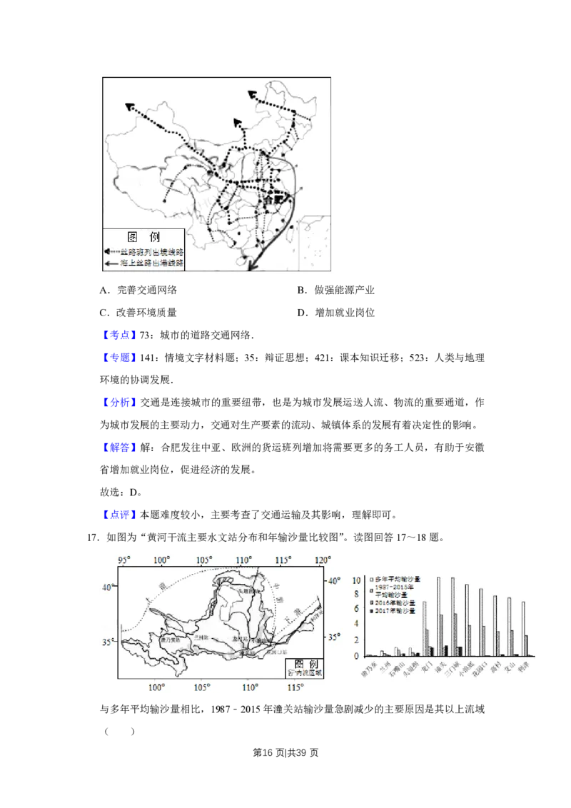2019年高考地理试卷（江苏）（解析卷）_地理历年高考真题_新&middot;PDF版2008-2025&middot;高考地理真题_地理（按年份分类）2008-2025_2019&middot;地理高考真题