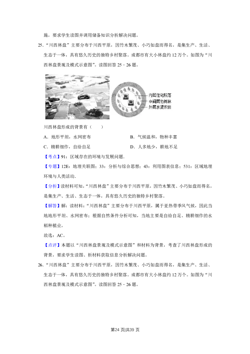 2019年高考地理试卷（江苏）（解析卷）_地理历年高考真题_新&middot;PDF版2008-2025&middot;高考地理真题_地理（按年份分类）2008-2025_2019&middot;地理高考真题
