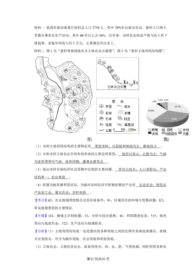 2019年高考地理试卷（江苏）（解析卷）_地理历年高考真题_新&middot;PDF版2008-2025&middot;高考地理真题_地理（按年份分类）2008-2025_2019&middot;地理高考真题