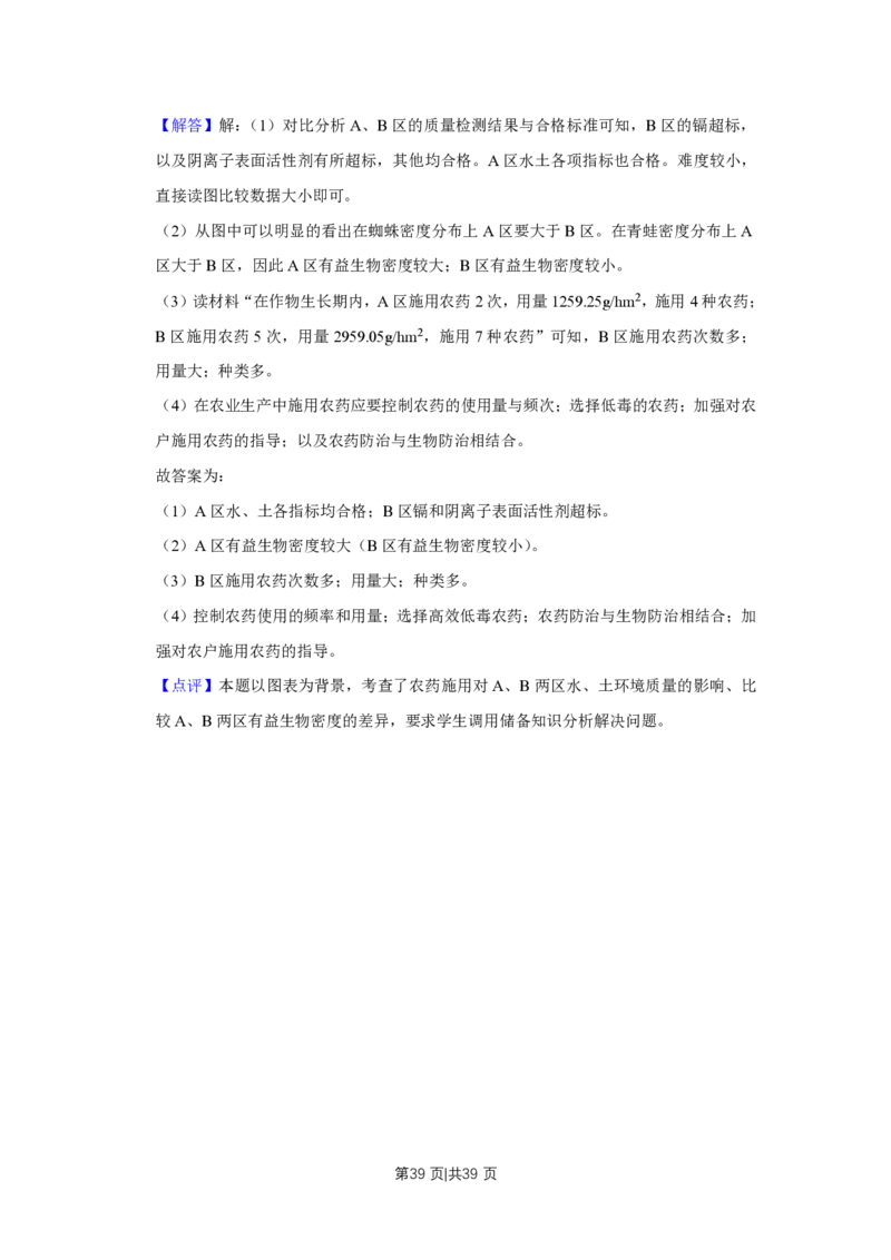 2019年高考地理试卷（江苏）（解析卷）_地理历年高考真题_新&middot;PDF版2008-2025&middot;高考地理真题_地理（按年份分类）2008-2025_2019&middot;地理高考真题