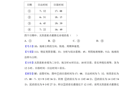 2019年高考地理试卷（江苏）（解析卷）_地理历年高考真题_新&middot;PDF版2008-2025&middot;高考地理真题_地理（按年份分类）2008-2025_2019&middot;地理高考真题