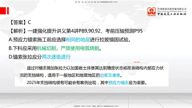 09.26一建《铁路》考后估分课上_2026年一级建造师_2026年一建铁路_2026年一建铁路SVIP_2026一建铁路SVIP_03-习题精析✿实战特训✿模考通关_讲义