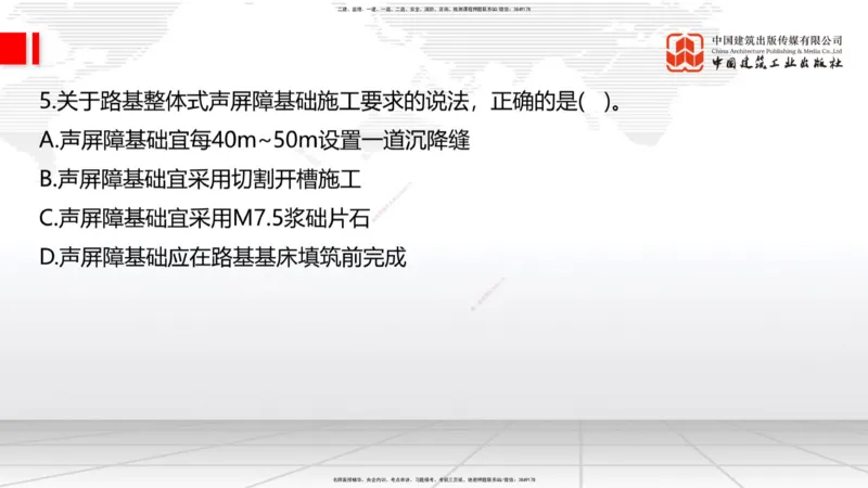 09.26一建《铁路》考后估分课上_2026年一级建造师_2026年一建铁路_2026年一建铁路SVIP_2026一建铁路SVIP_03-习题精析✿实战特训✿模考通关_讲义