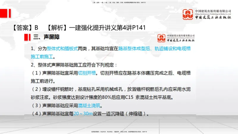 09.26一建《铁路》考后估分课上_2026年一级建造师_2026年一建铁路_2026年一建铁路SVIP_2026一建铁路SVIP_03-习题精析✿实战特训✿模考通关_讲义
