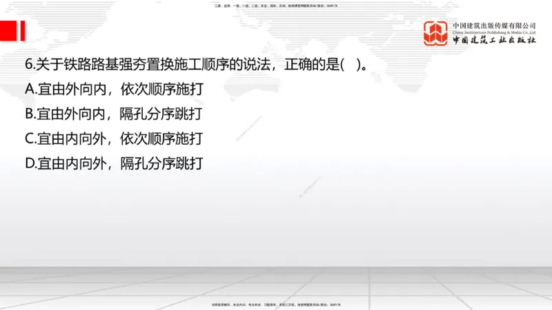 09.26一建《铁路》考后估分课上_2026年一级建造师_2026年一建铁路_2026年一建铁路SVIP_2026一建铁路SVIP_03-习题精析✿实战特训✿模考通关_讲义
