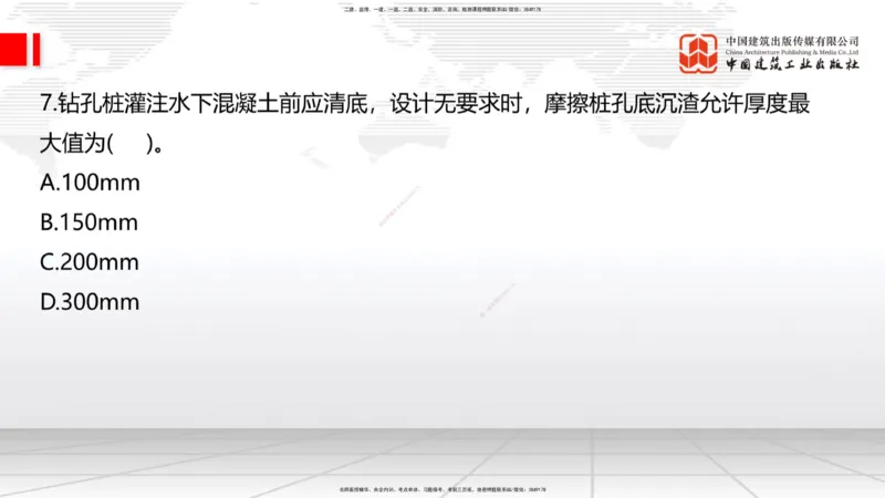 09.26一建《铁路》考后估分课上_2026年一级建造师_2026年一建铁路_2026年一建铁路SVIP_2026一建铁路SVIP_03-习题精析✿实战特训✿模考通关_讲义