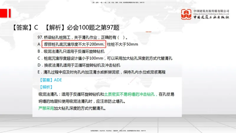 09.26一建《铁路》考后估分课上_2026年一级建造师_2026年一建铁路_2026年一建铁路SVIP_2026一建铁路SVIP_03-习题精析✿实战特训✿模考通关_讲义
