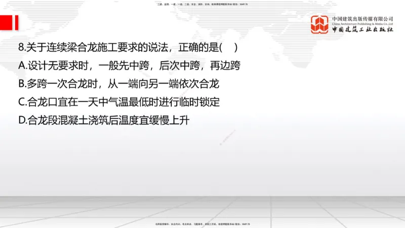 09.26一建《铁路》考后估分课上_2026年一级建造师_2026年一建铁路_2026年一建铁路SVIP_2026一建铁路SVIP_03-习题精析✿实战特训✿模考通关_讲义