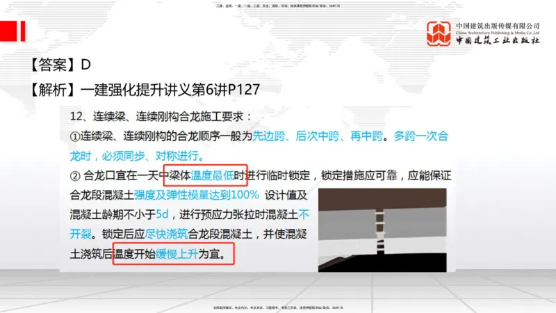 09.26一建《铁路》考后估分课上_2026年一级建造师_2026年一建铁路_2026年一建铁路SVIP_2026一建铁路SVIP_03-习题精析✿实战特训✿模考通关_讲义