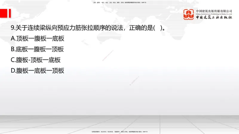 09.26一建《铁路》考后估分课上_2026年一级建造师_2026年一建铁路_2026年一建铁路SVIP_2026一建铁路SVIP_03-习题精析✿实战特训✿模考通关_讲义