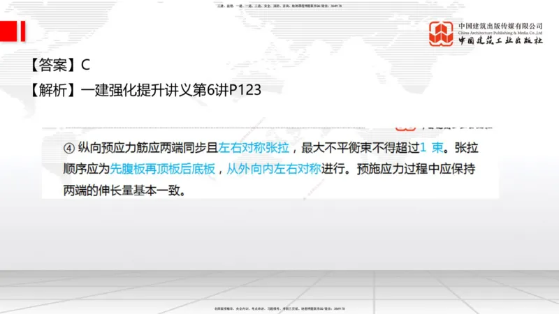 09.26一建《铁路》考后估分课上_2026年一级建造师_2026年一建铁路_2026年一建铁路SVIP_2026一建铁路SVIP_03-习题精析✿实战特训✿模考通关_讲义