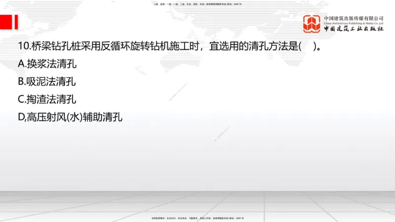 09.26一建《铁路》考后估分课上_2026年一级建造师_2026年一建铁路_2026年一建铁路SVIP_2026一建铁路SVIP_03-习题精析✿实战特训✿模考通关_讲义