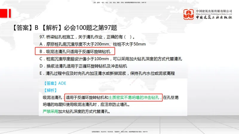 09.26一建《铁路》考后估分课上_2026年一级建造师_2026年一建铁路_2026年一建铁路SVIP_2026一建铁路SVIP_03-习题精析✿实战特训✿模考通关_讲义