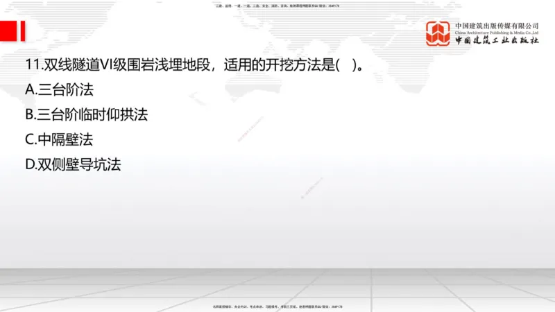 09.26一建《铁路》考后估分课上_2026年一级建造师_2026年一建铁路_2026年一建铁路SVIP_2026一建铁路SVIP_03-习题精析✿实战特训✿模考通关_讲义
