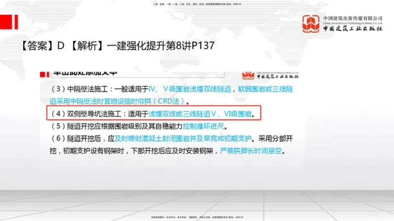 09.26一建《铁路》考后估分课上_2026年一级建造师_2026年一建铁路_2026年一建铁路SVIP_2026一建铁路SVIP_03-习题精析✿实战特训✿模考通关_讲义