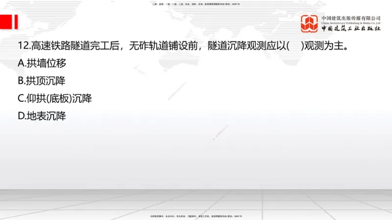 09.26一建《铁路》考后估分课上_2026年一级建造师_2026年一建铁路_2026年一建铁路SVIP_2026一建铁路SVIP_03-习题精析✿实战特训✿模考通关_讲义