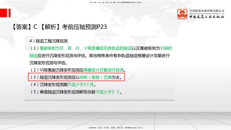 09.26一建《铁路》考后估分课上_2026年一级建造师_2026年一建铁路_2026年一建铁路SVIP_2026一建铁路SVIP_03-习题精析✿实战特训✿模考通关_讲义