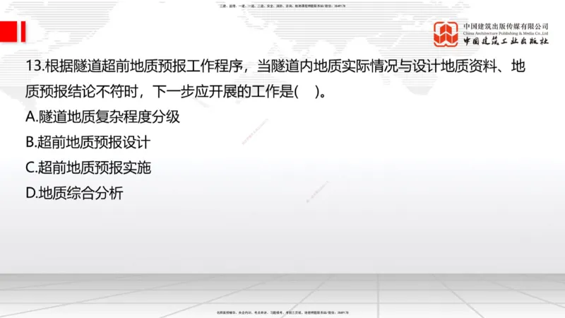 09.26一建《铁路》考后估分课上_2026年一级建造师_2026年一建铁路_2026年一建铁路SVIP_2026一建铁路SVIP_03-习题精析✿实战特训✿模考通关_讲义