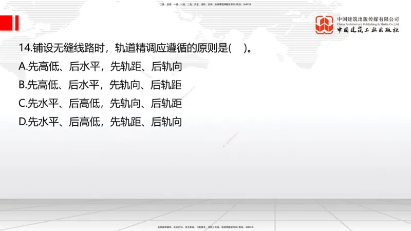 09.26一建《铁路》考后估分课上_2026年一级建造师_2026年一建铁路_2026年一建铁路SVIP_2026一建铁路SVIP_03-习题精析✿实战特训✿模考通关_讲义