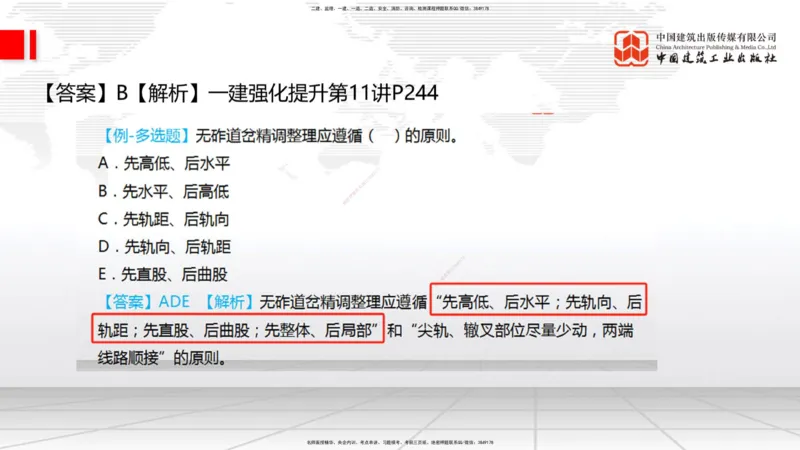 09.26一建《铁路》考后估分课上_2026年一级建造师_2026年一建铁路_2026年一建铁路SVIP_2026一建铁路SVIP_03-习题精析✿实战特训✿模考通关_讲义