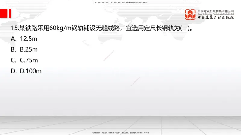 09.26一建《铁路》考后估分课上_2026年一级建造师_2026年一建铁路_2026年一建铁路SVIP_2026一建铁路SVIP_03-习题精析✿实战特训✿模考通关_讲义