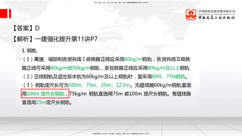 09.26一建《铁路》考后估分课上_2026年一级建造师_2026年一建铁路_2026年一建铁路SVIP_2026一建铁路SVIP_03-习题精析✿实战特训✿模考通关_讲义