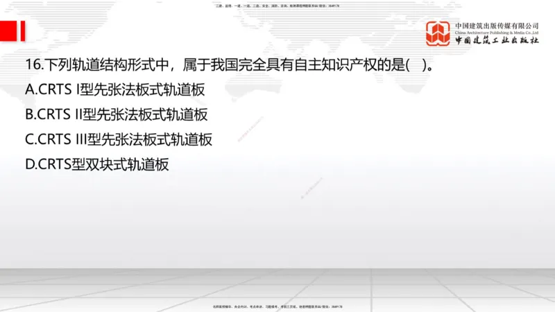 09.26一建《铁路》考后估分课上_2026年一级建造师_2026年一建铁路_2026年一建铁路SVIP_2026一建铁路SVIP_03-习题精析✿实战特训✿模考通关_讲义