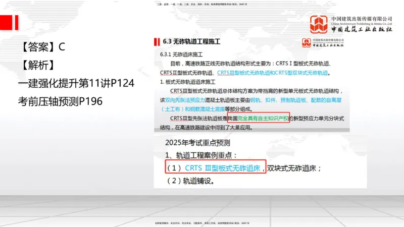 09.26一建《铁路》考后估分课上_2026年一级建造师_2026年一建铁路_2026年一建铁路SVIP_2026一建铁路SVIP_03-习题精析✿实战特训✿模考通关_讲义