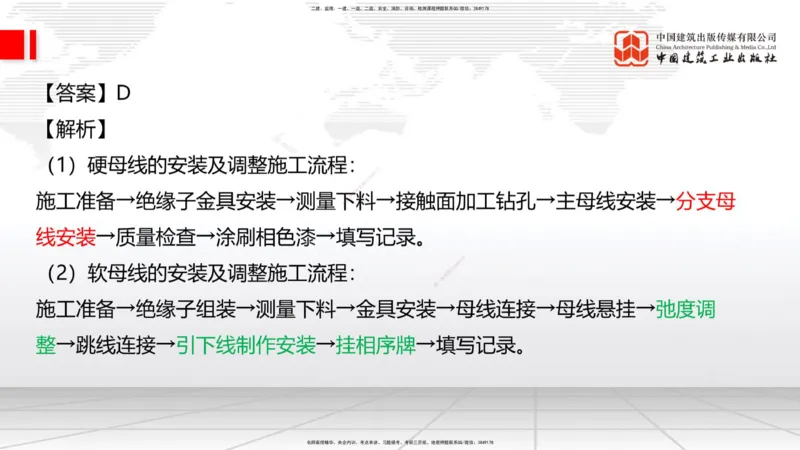 09.26一建《铁路》考后估分课上_2026年一级建造师_2026年一建铁路_2026年一建铁路SVIP_2026一建铁路SVIP_03-习题精析✿实战特训✿模考通关_讲义