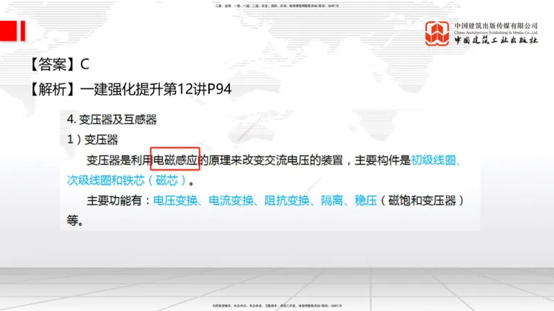 09.26一建《铁路》考后估分课上_2026年一级建造师_2026年一建铁路_2026年一建铁路SVIP_2026一建铁路SVIP_03-习题精析✿实战特训✿模考通关_讲义