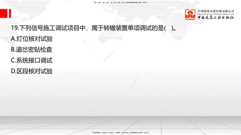 09.26一建《铁路》考后估分课上_2026年一级建造师_2026年一建铁路_2026年一建铁路SVIP_2026一建铁路SVIP_03-习题精析✿实战特训✿模考通关_讲义