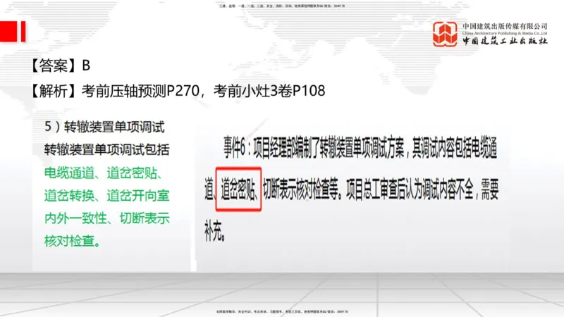 09.26一建《铁路》考后估分课上_2026年一级建造师_2026年一建铁路_2026年一建铁路SVIP_2026一建铁路SVIP_03-习题精析✿实战特训✿模考通关_讲义