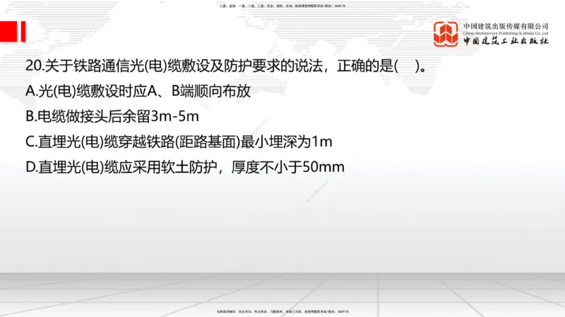 09.26一建《铁路》考后估分课上_2026年一级建造师_2026年一建铁路_2026年一建铁路SVIP_2026一建铁路SVIP_03-习题精析✿实战特训✿模考通关_讲义